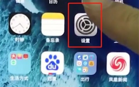 iphonex中关闭APP小红点的操作步骤