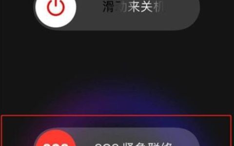 iphone11手机紧急呼叫的操作方法
