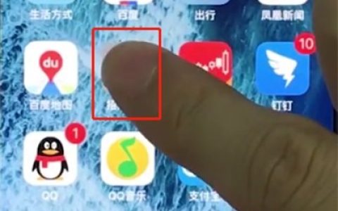 iphonex中删除应用的操作步骤