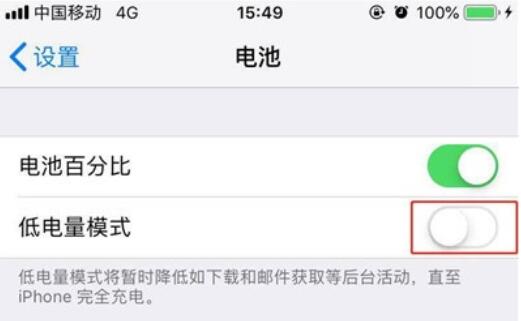 iphone11手机开启低电量模式的方法介绍