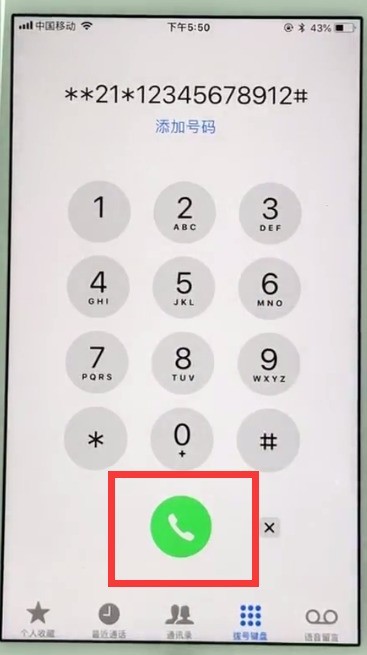 iphone中设置呼叫转移的详细步骤