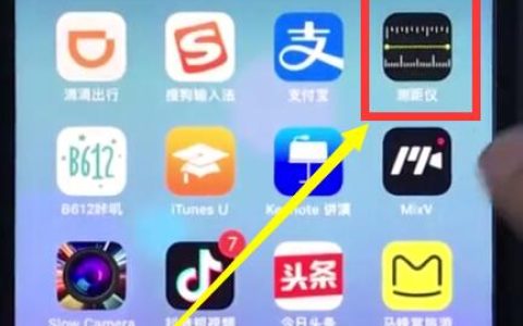 ios12中使用水平仪的操作步骤