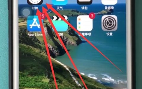 ios11中设置闹钟的详细方法