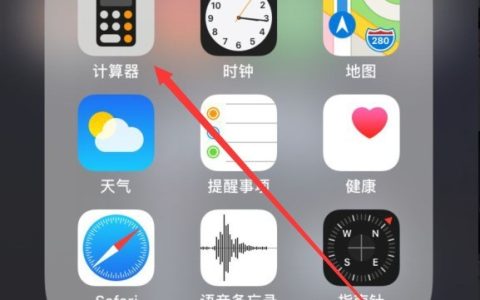 ios11删除计算器数字的解决方法