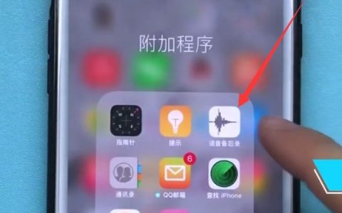 iphone7plus中进行录音的方法介绍