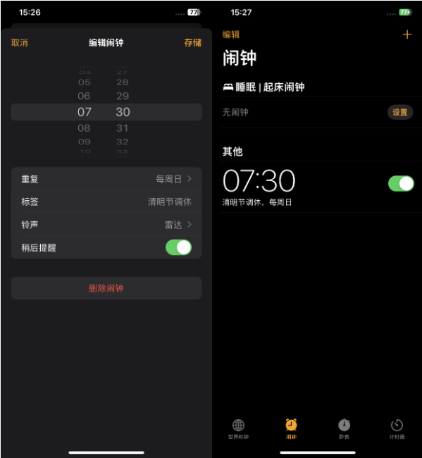 调休时iPhone闹钟不响怎么办?