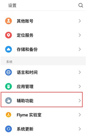 魅族16plus设置黑屏上划解锁的操作过程