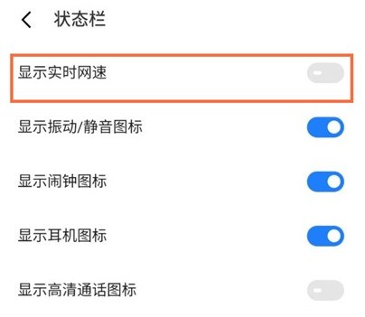 魅族18pro怎样开启实时网速_魅族18pro开启实时网速方法