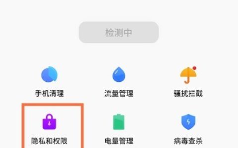 魅族18pro怎样关闭敏感权限使用提醒_魅族18pro关闭敏感权限提醒教程
