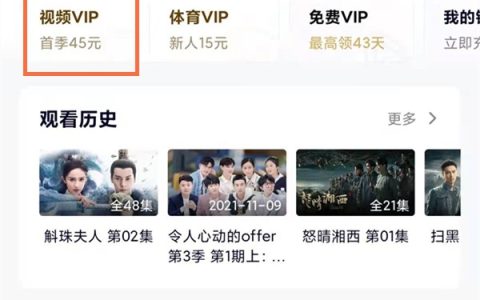 苹果手机怎么开通腾讯视频vip会员_苹果手机开通腾讯视频vip会员教程