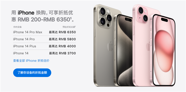 苹果换购计划调整,iPhone折抵金额全面下调