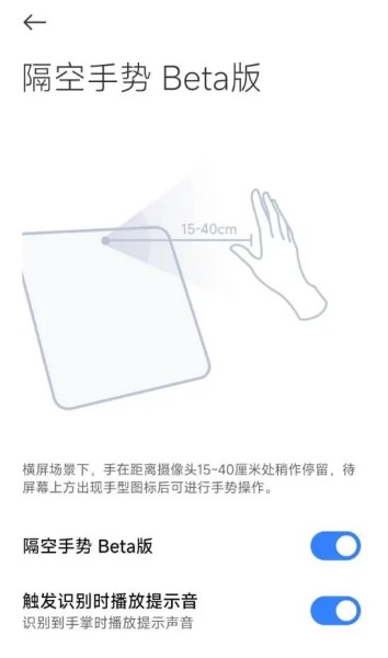 红米Redmi Turbo 3隔空手势如何用？