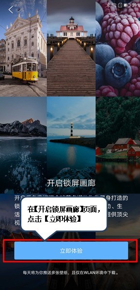 联想z6设置自动更换锁屏壁纸的操作步骤