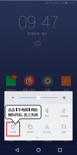 联想s5打开手电筒的操作过程