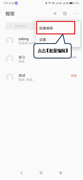 联想z5s删除短信的操作流程
