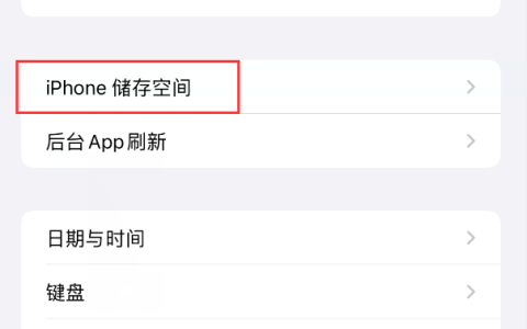 iPhone 储存空间系统数据占用过大？尝试这样修复
