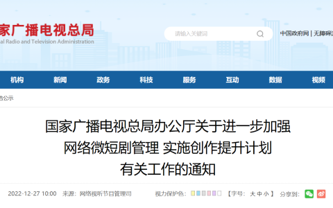 我国微短剧备案新规出台，多地已下发文件
