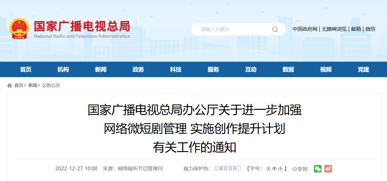 我国微短剧备案新规出台,多地已下发文件