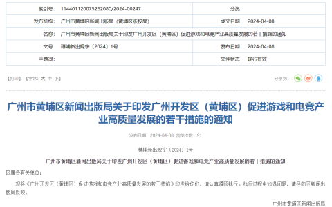 广州发布文件促进游戏和电竞产业高质量发展，首创中国游戏产业大数据信息服务平台