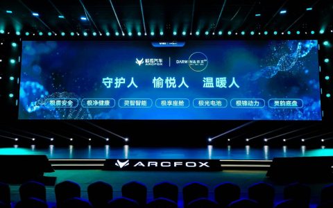 北汽极狐发布达尔文2.0技术体系，引领新能源汽车技术迈向新高度