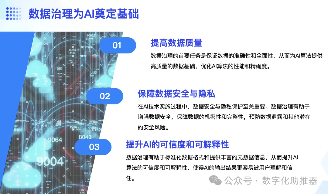 面向AI的数据治理体系如何构建?