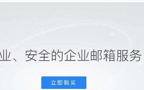 申请注册流程（申请注册邮箱的步骤）
