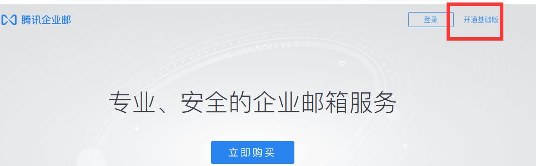 申请注册流程(申请注册邮箱的步骤)