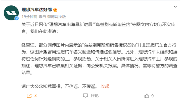有人冒充理想汽车签约,法务部收集证据并报警