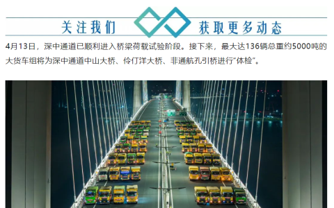 深中通道开始桥梁荷载试验，6 月具备通车条件