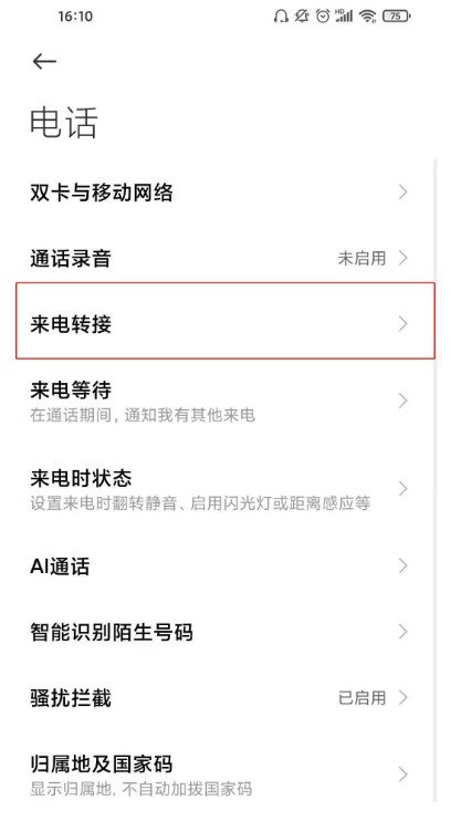 红米k40怎样设置呼叫转移_红米k40呼叫转移设置方法