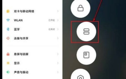 红米k40pro分屏怎么操作_红米k40pro分屏的教程步骤