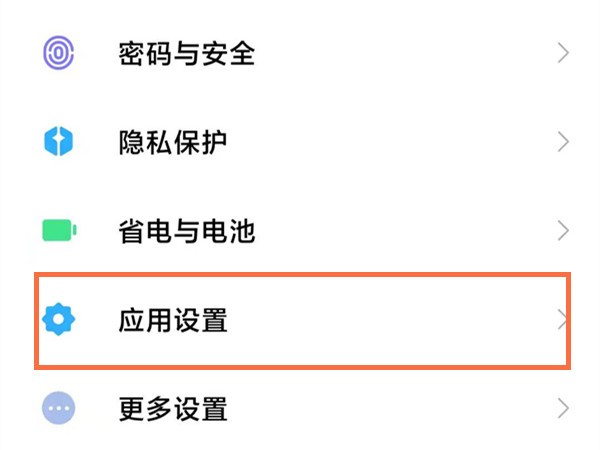 红米手机怎样开启麦克风权限_红米手机开启麦克风权限教程