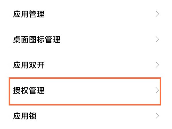 红米手机怎样开启麦克风权限_红米手机开启麦克风权限教程