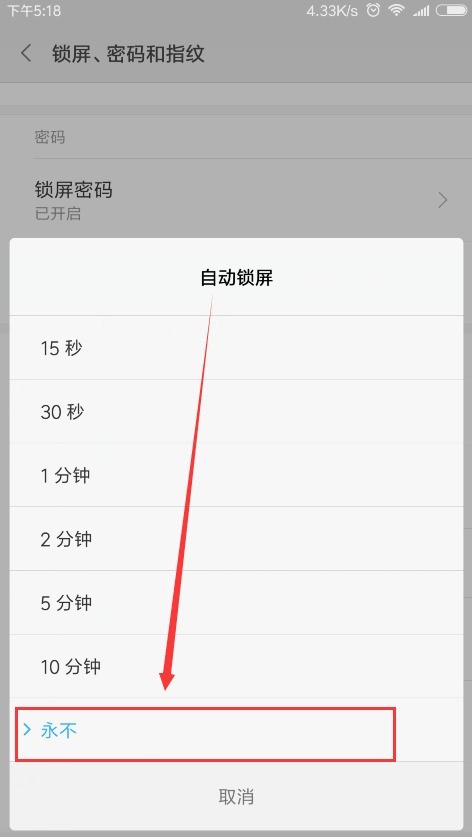 红米s2中设置屏幕常亮的方法介绍