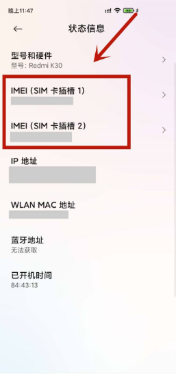 红米Turbo 3如何看激活时间?