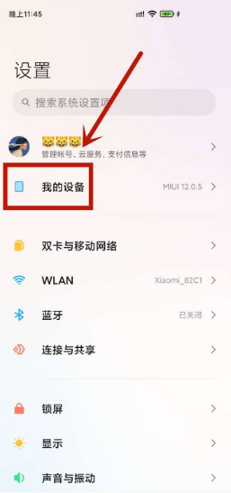 红米Turbo 3如何看激活时间?