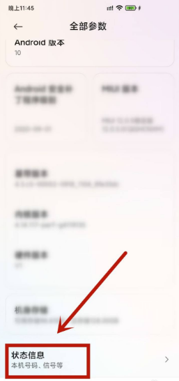 红米Turbo 3如何看激活时间?