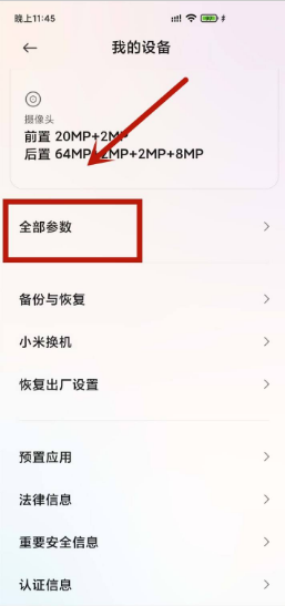 红米Turbo 3如何看激活时间?