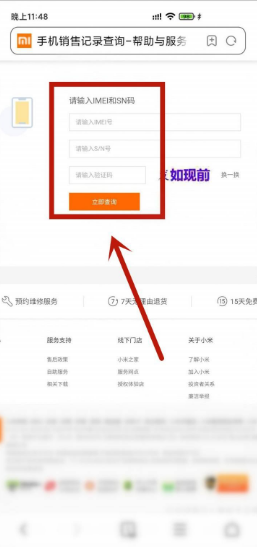 红米Turbo 3如何看激活时间?
