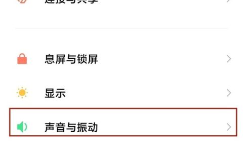 红米note9pro怎样设置充电提示音_红米note9pro充电提示音设置教程