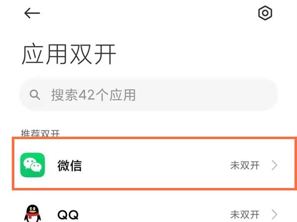 红米note11pro怎么双开应用_红米note11pro应用分身教程一览