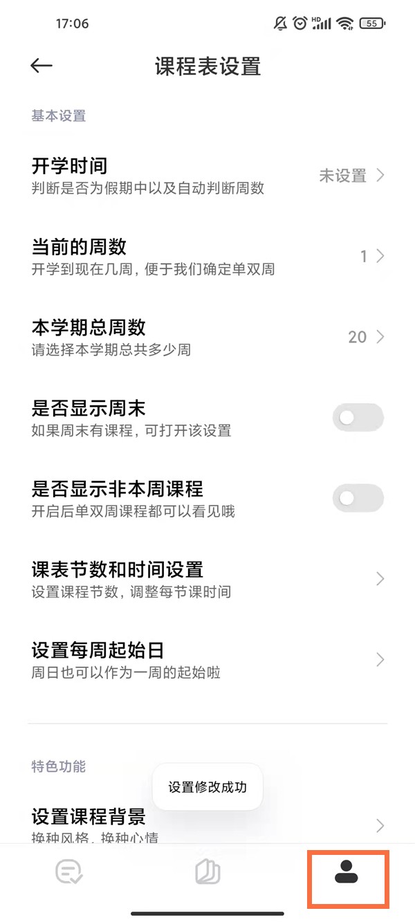 红米note11课程表在哪里设置_红米note11自定义课程表步骤一览