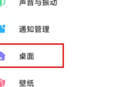 红米Redmik30s设置桌面布局的操作教程