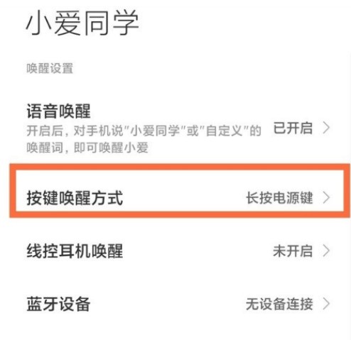红米note11pro+语音助手怎么唤醒_红米note11pro+语音助手唤醒方法