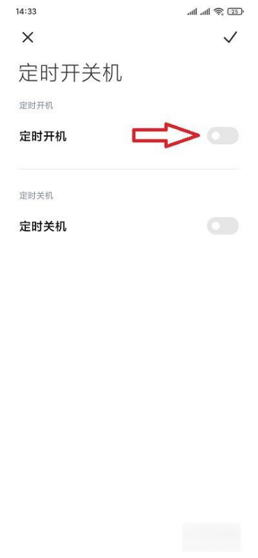 红米Turbo 3怎么定时关机?