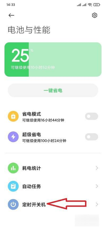 红米Turbo 3怎么定时关机?