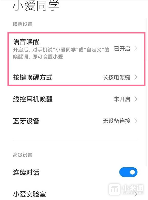 红米Turbo 3怎么唤醒小爱同学?