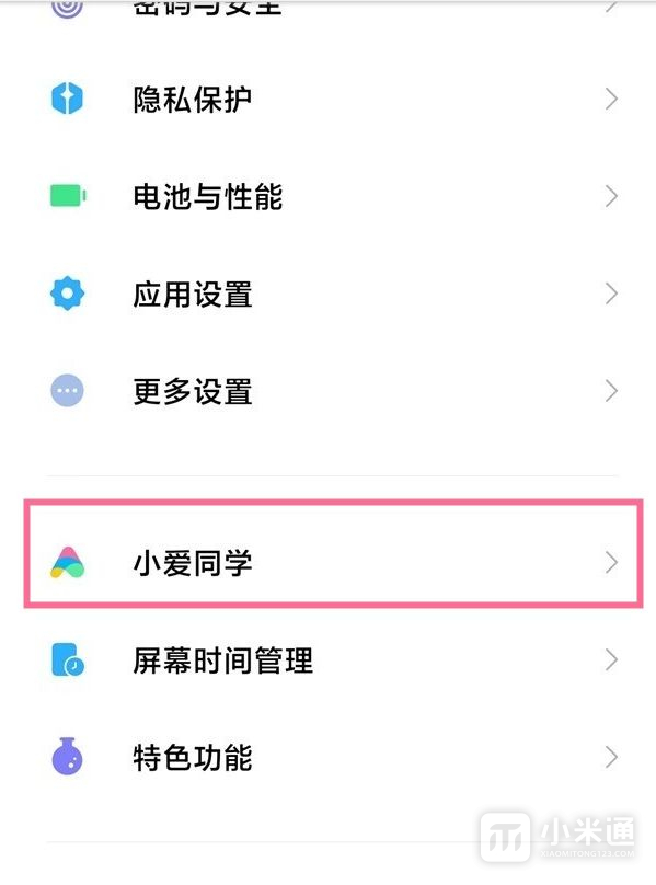 红米Turbo 3怎么唤醒小爱同学?