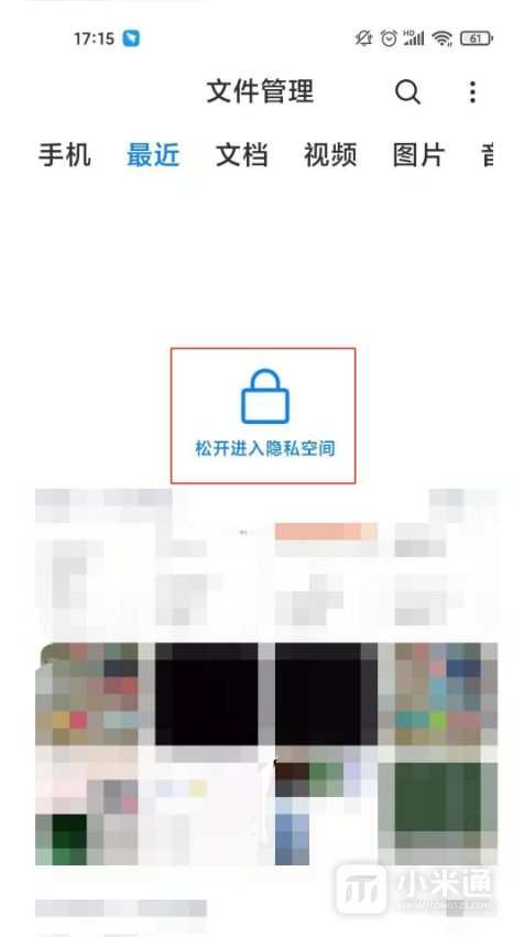 红米Turbo 3怎么打开隐私空间?