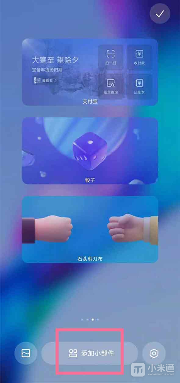 红米Turbo 3怎么添加天气小组件?